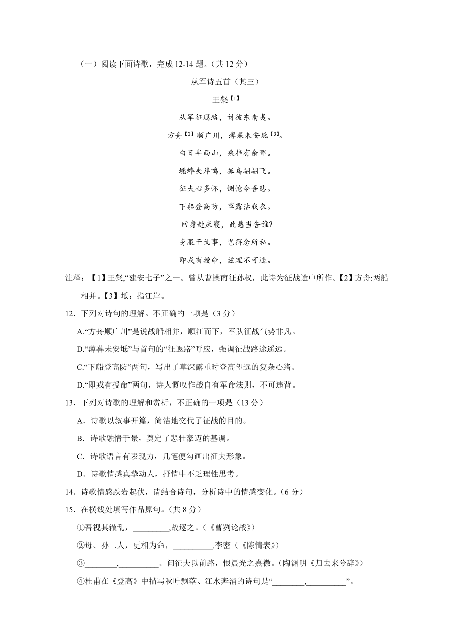 北京市海淀区2021届高三语文上学期期中试题（Word版含答案）