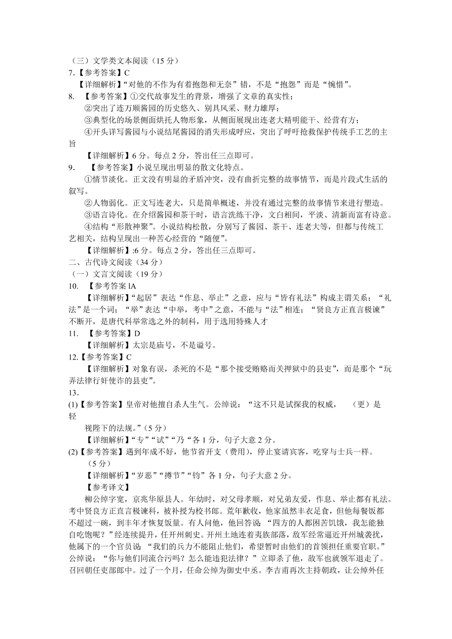 河南省豫南九校2020-2021高二语文上学期第二次联考试题（Word版附答案）