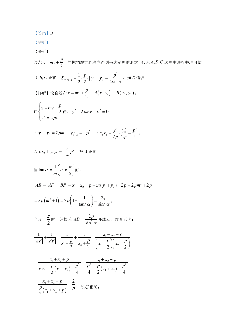 云南师大附中2021届高三数学（理）适应性月考试卷（二）（Word版附解析）