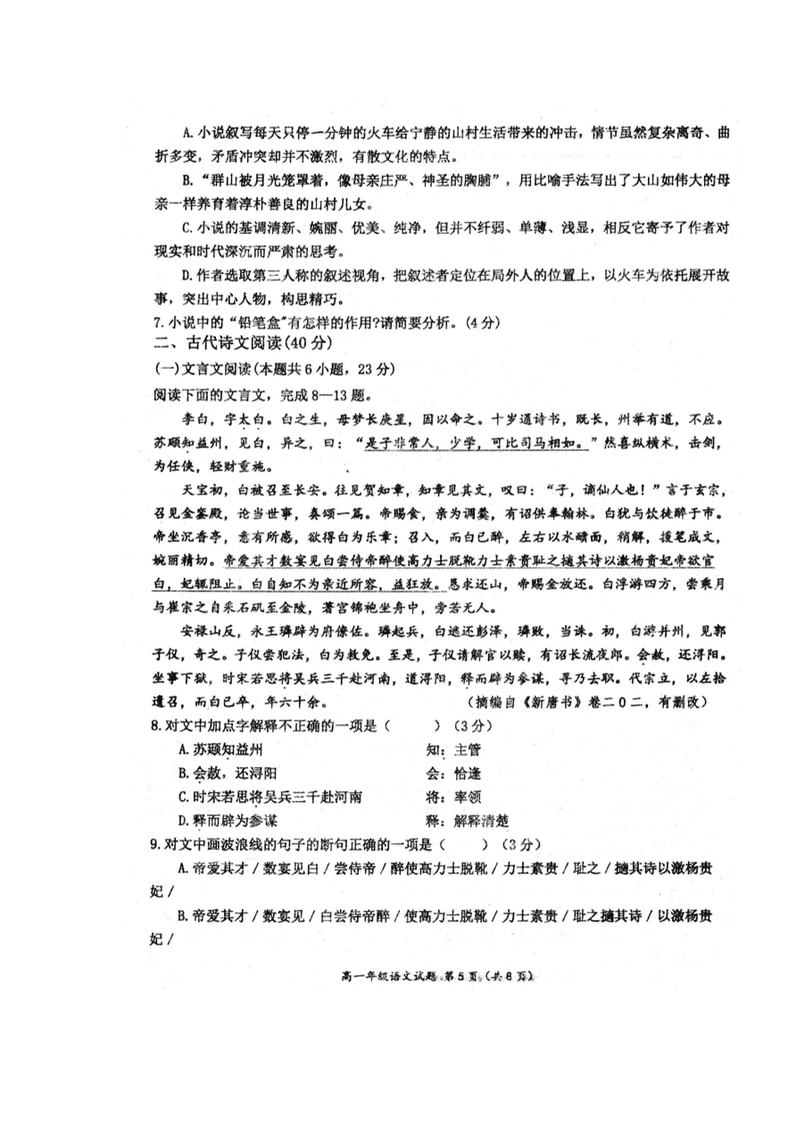 河北省邢台市第一中学2020_2021学年高一语文上学期第一次月考试题PDF无答案