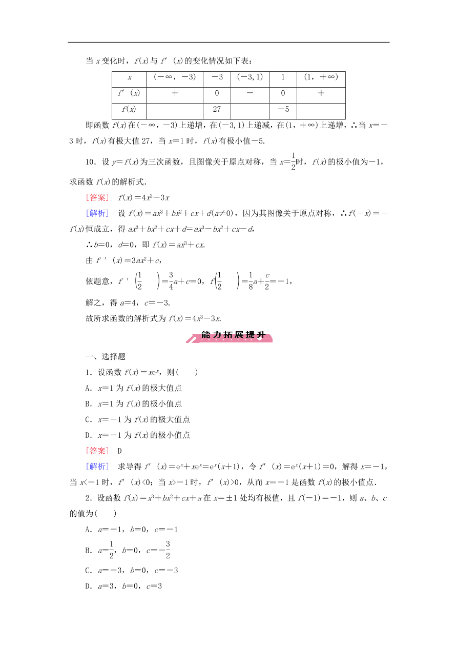 北师大版高三数学选修1-1《4.1.2函数的极值》同步练习卷及答案