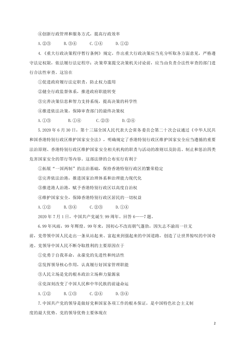 山东省青岛胶州市2020学年高二政治下学期期末考试试题（含答案）