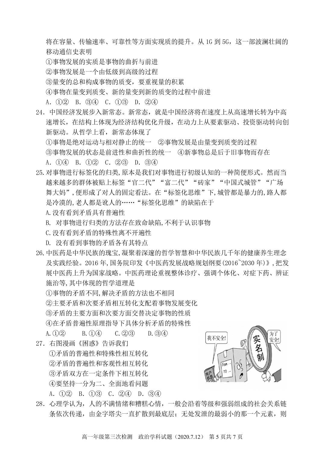 黑龙江省大庆市第四中学2019-2020学年高一下学期第三次检测考试政治试题（PDF版)   