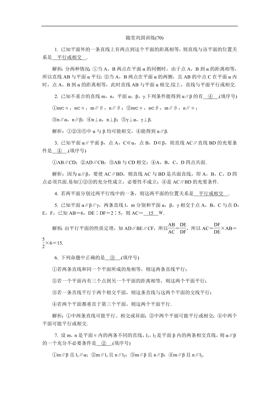 2020版高考数学一轮复习 随堂巩固训练70（含答案）