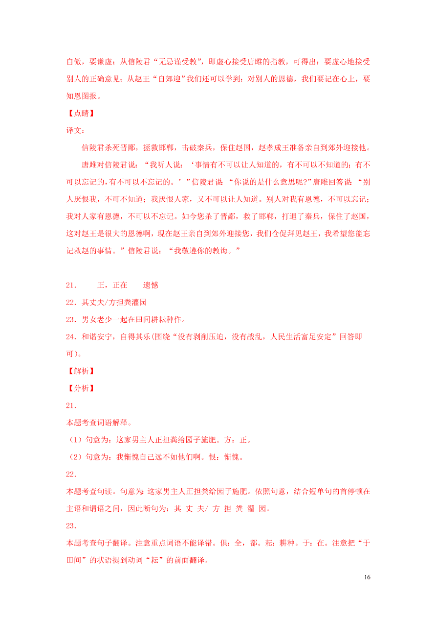 2020-2021中考语文一轮知识点专题10文言文阅读