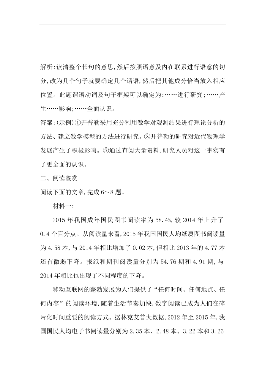 苏教版高中语文必修二试题 专题2 图片两组 课时作业（含答案）