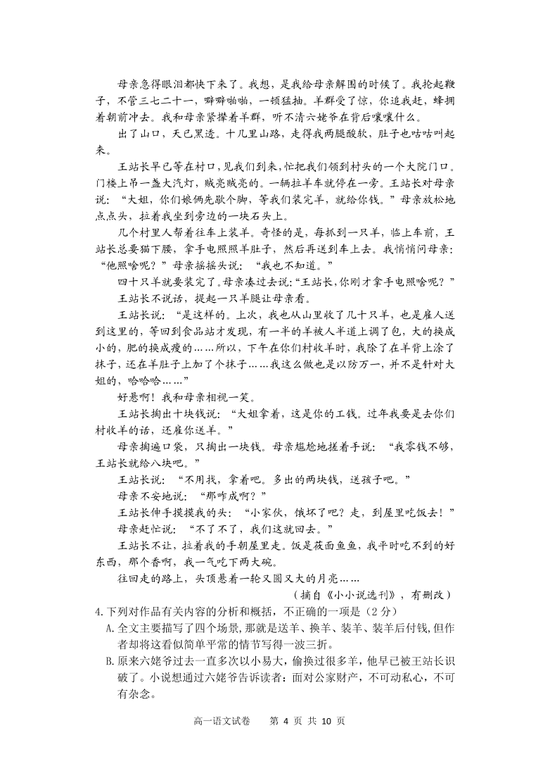 山西省临汾市临汾第一中学2020-2021学年高一语文上学期期中试题（PDF）