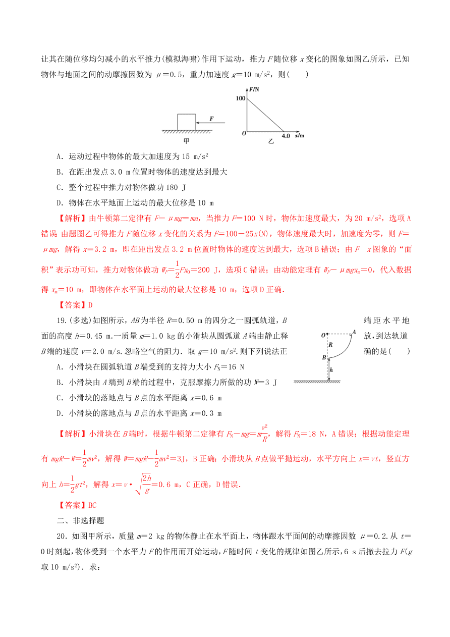 2020-2021年高考物理重点专题讲解及突破06：功和能