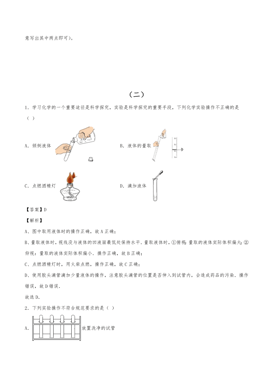 2020年初三化学上册同步练习及答案：走进化学实验室