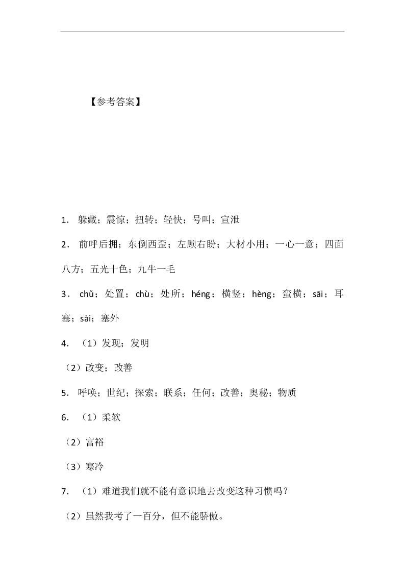 2020年新部编版四年级语文上册第二单元单元检测卷六