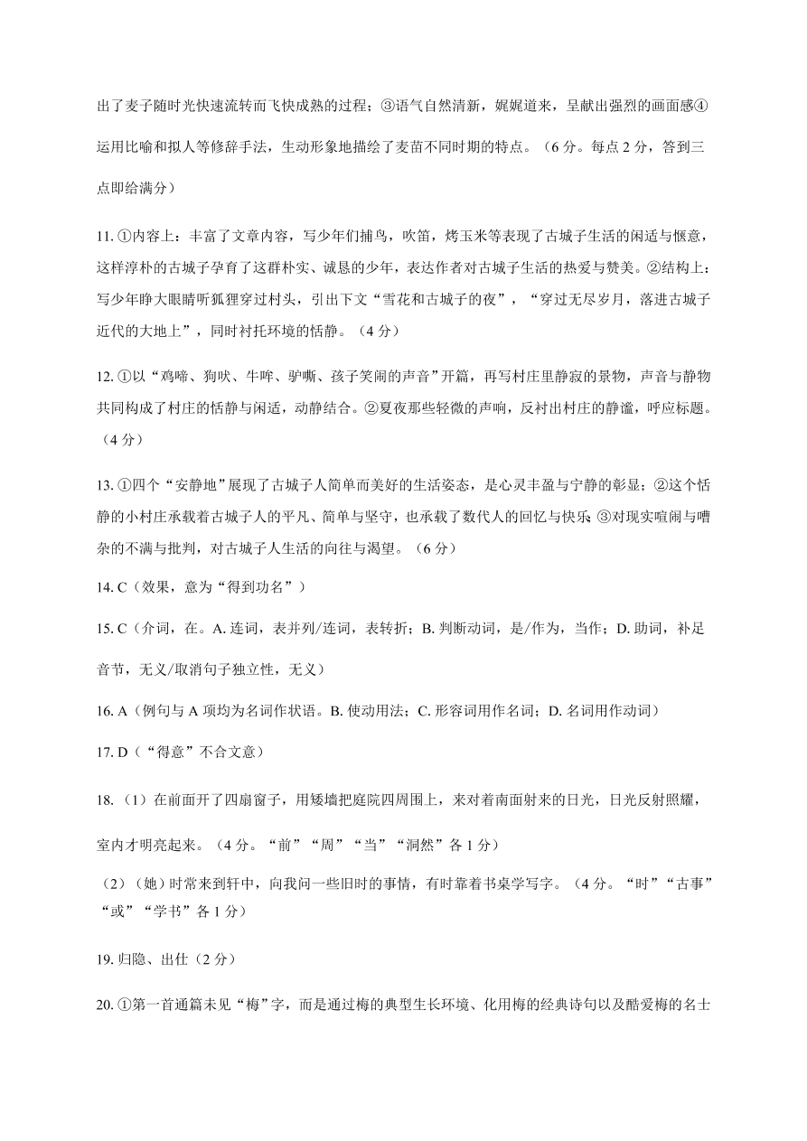 浙江省温州十五校联合体2020-2021高二语文上学期期中联考试题（Word版附答案）