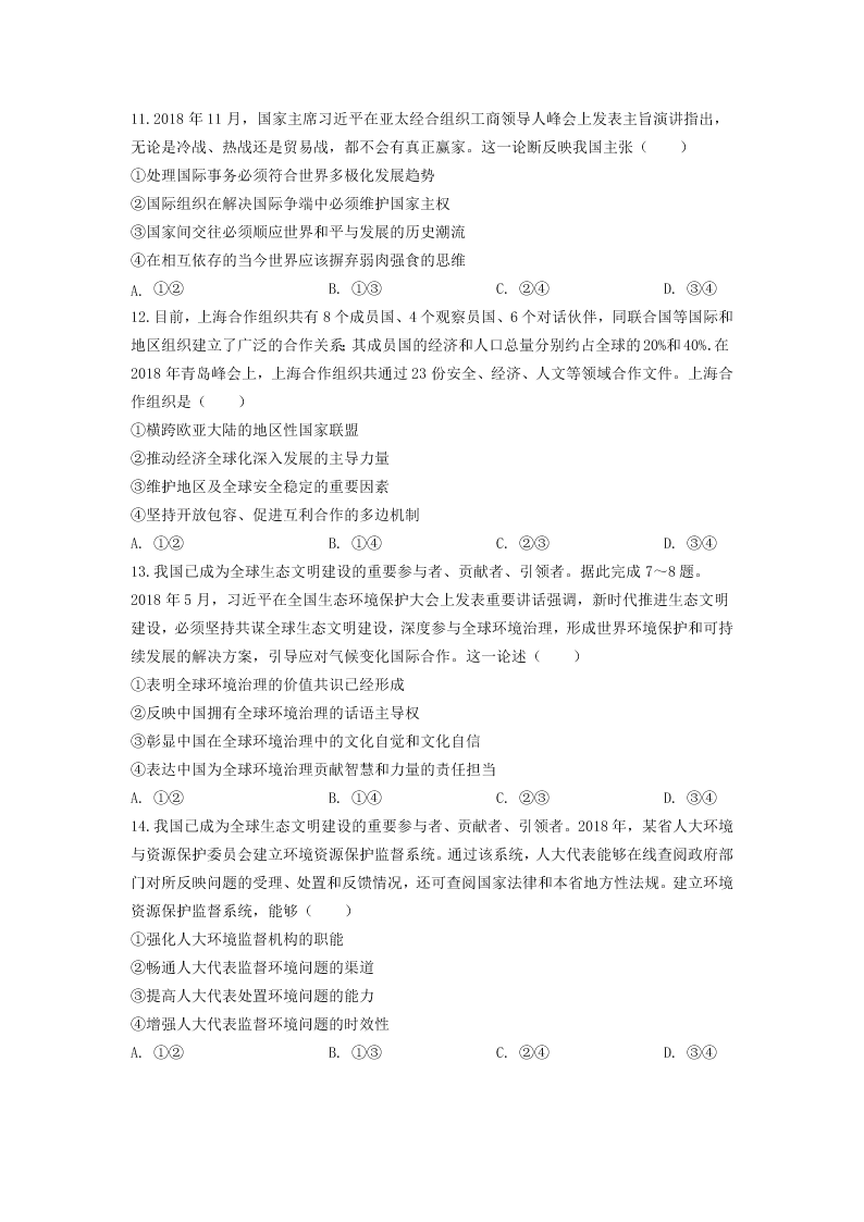 江西省宜春市第九中学（外国语学校）2019-2020学年高二上学期入学考试政治试卷   含答案