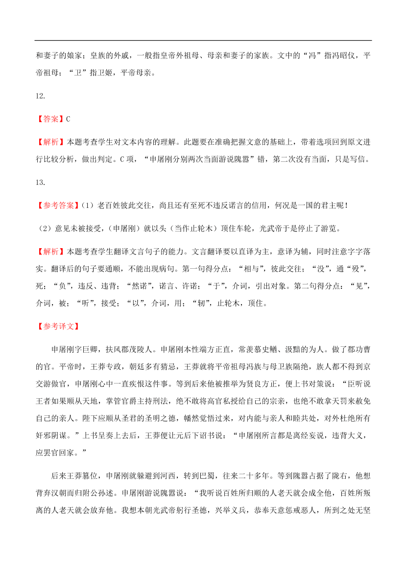 高考语文一轮单元复习卷 第十六单元 综合模拟训练卷（一）A卷（含答案）