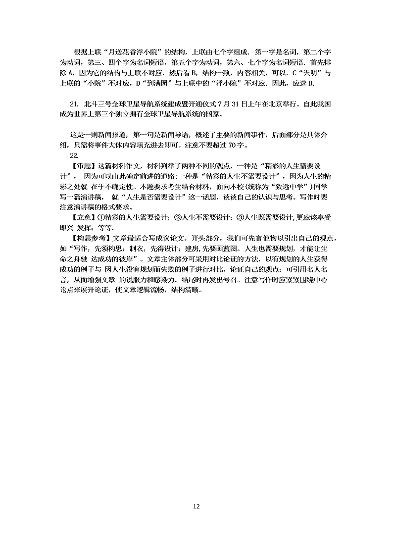 湖南省衡阳一中2021届高三语文上学期第二次月考试题（Word版附答案）