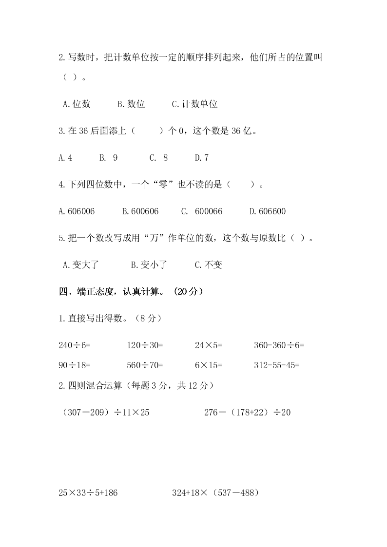 小学四年级数学下册自主检测一