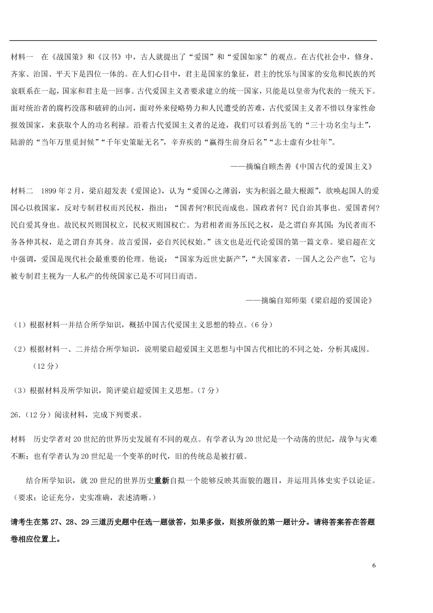 安徽省黄山市屯溪第一中学2021届高三历史10月月考试题