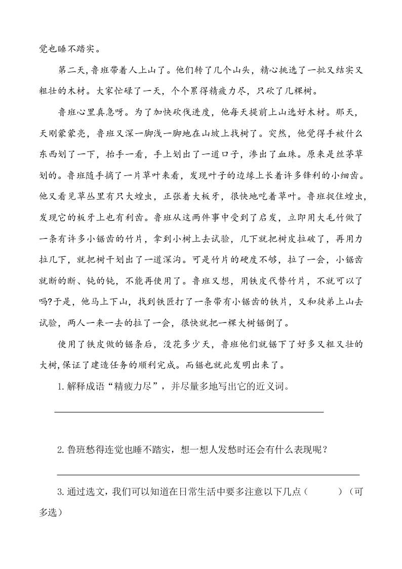 部编版六年级语文下册16表里的生物课外阅读练习题及答案