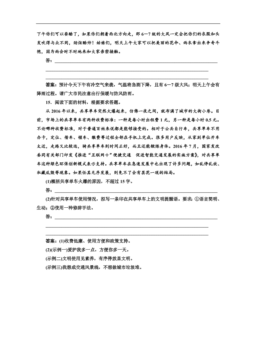 人教版选修先秦诸子选读练习 第七单元 第二节子圉见孔子于商太宰（含答案）