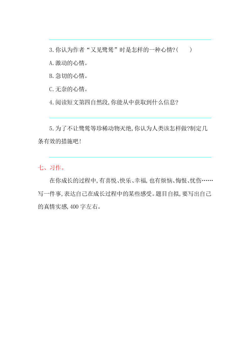 西师大版五年级语文上册第二单元提升练习题及答案