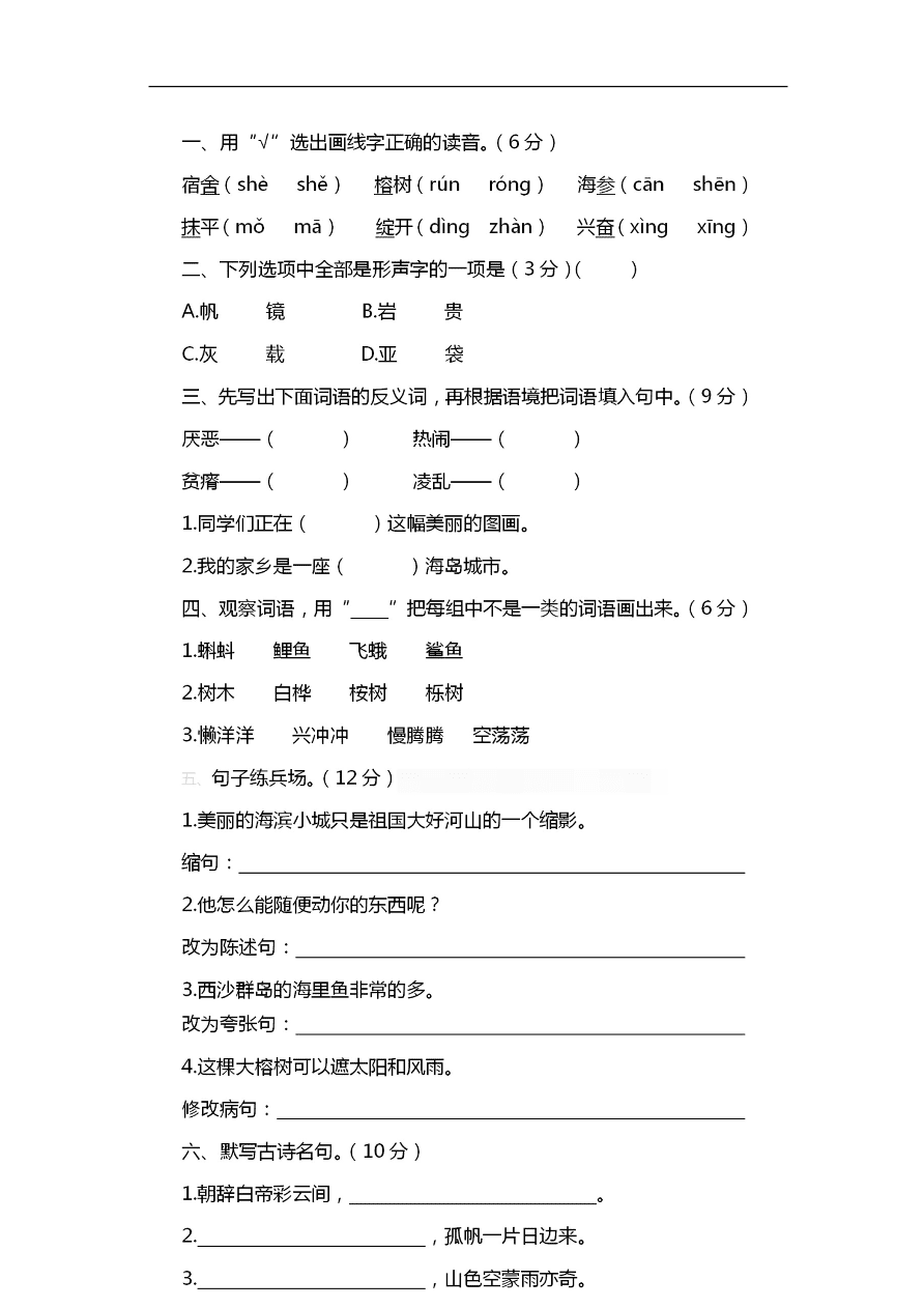 部编版三年级语文上册第六单元知识考点汇总及同步测试