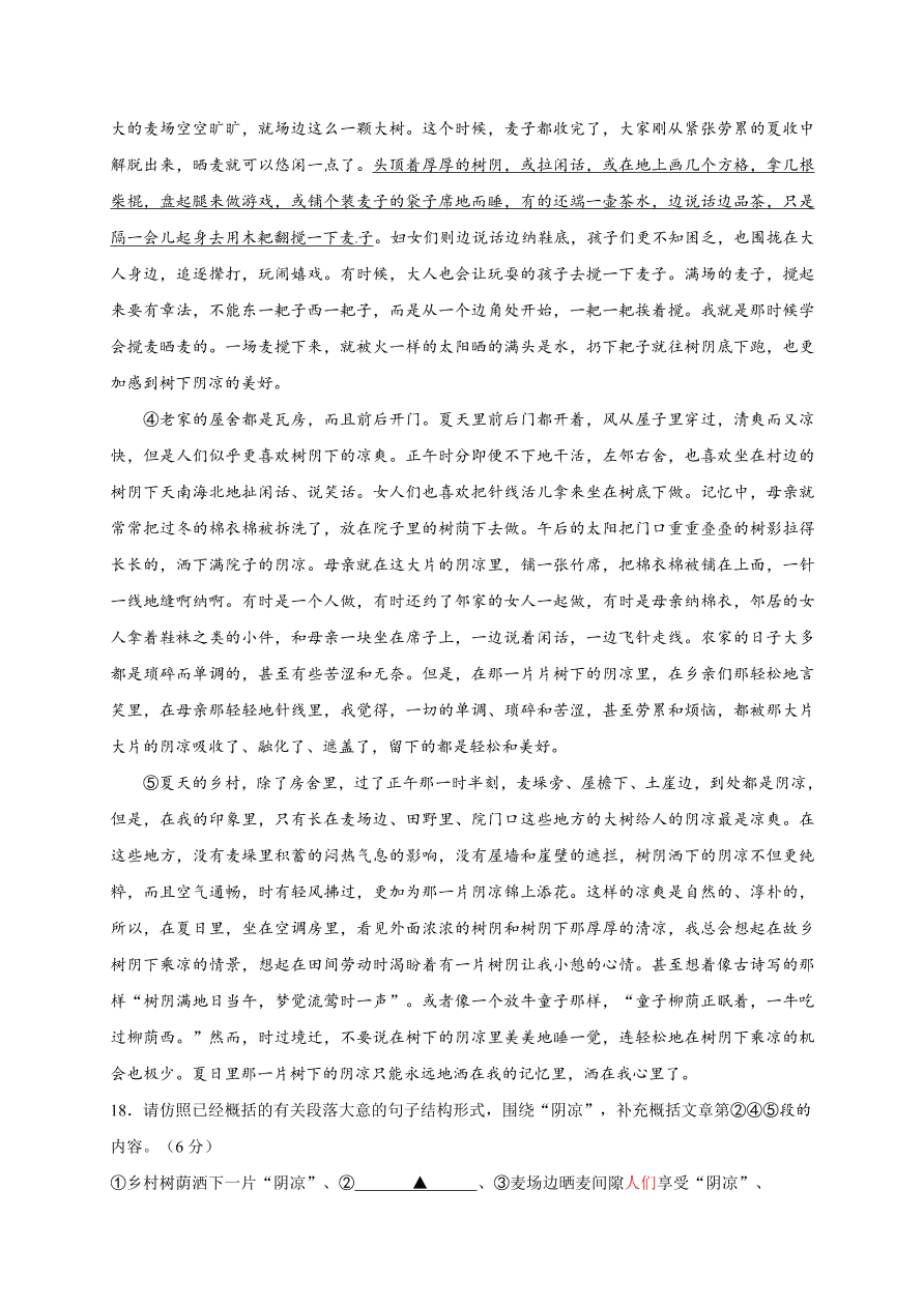 兴化市顾庄学区七年级语文（上）期末检测试题及答案