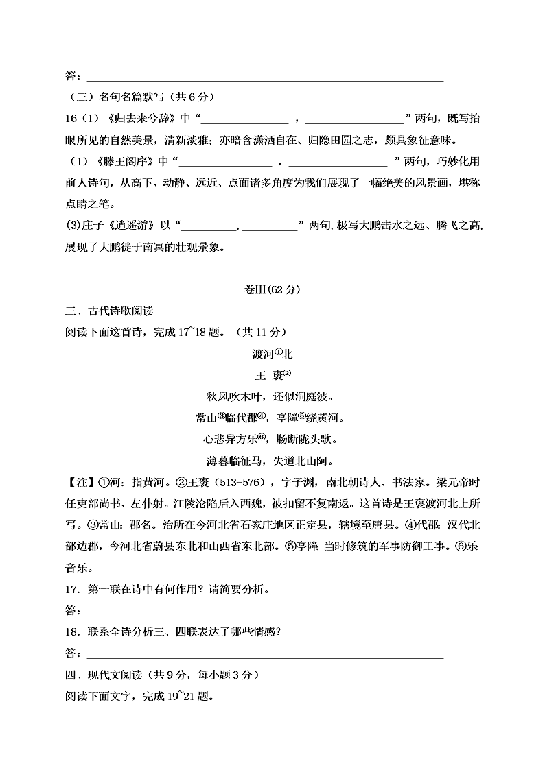 定州二中高二上册第一次月考语文试卷及答案