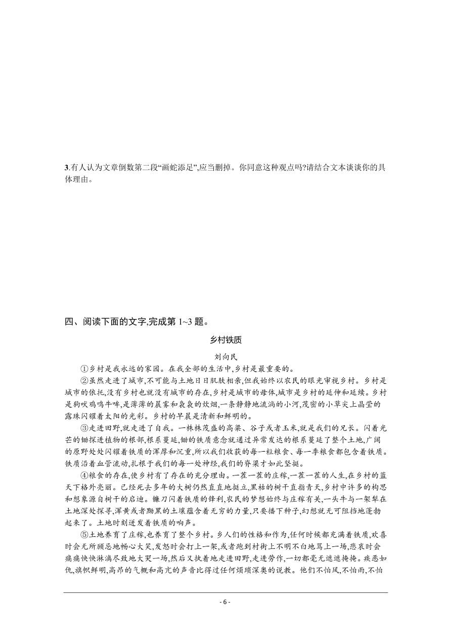 2021届新高考语文二轮复习专题训练7散文阅读（一）（Word版附解析）