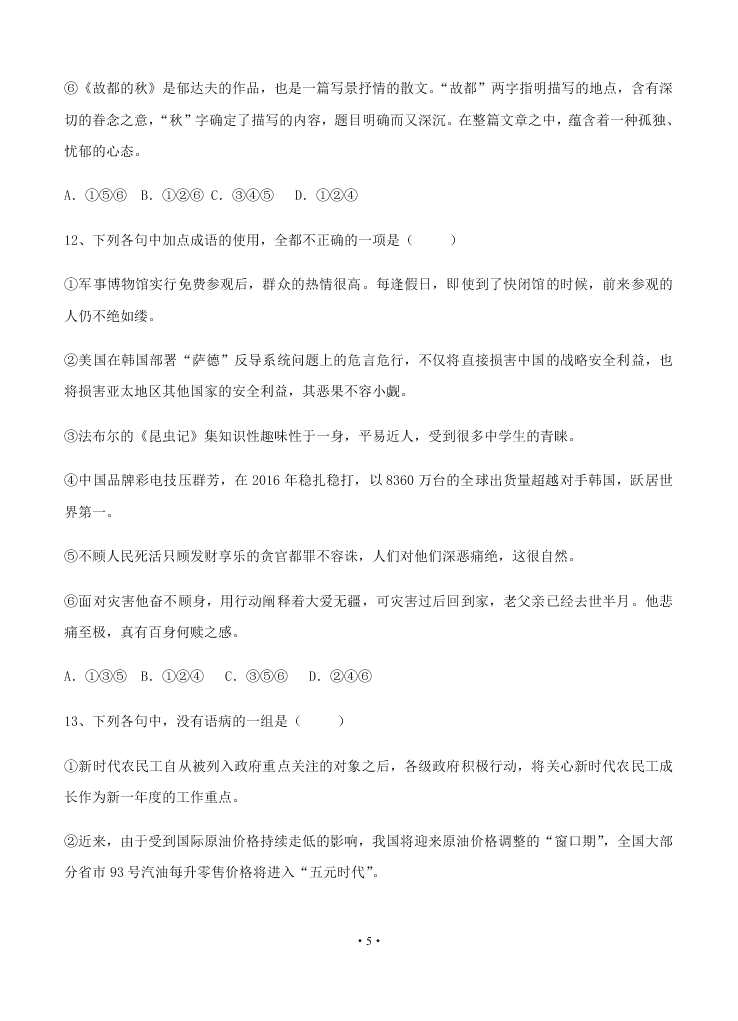 2021届黑龙江省双鸭山市第一中学高二上语文开学试题（无答案）