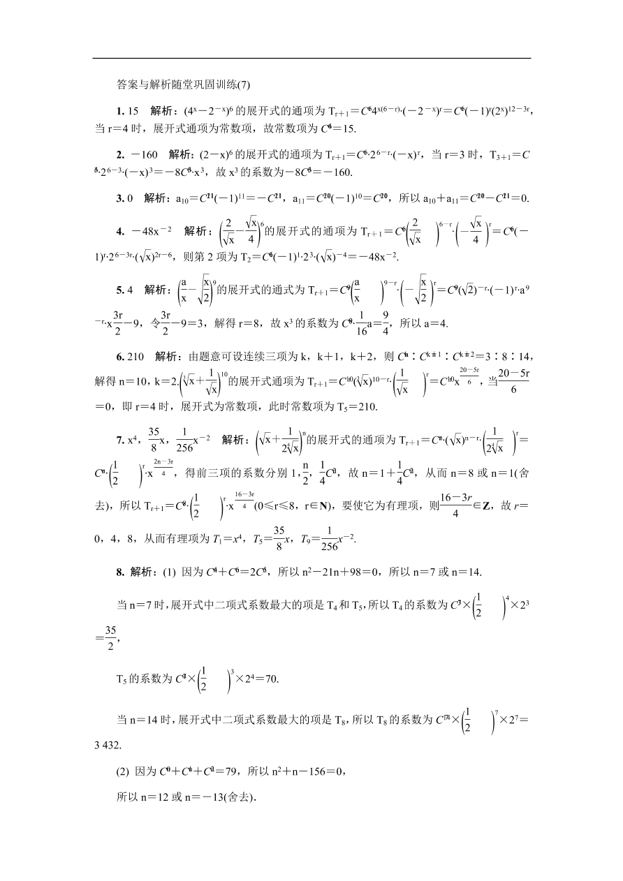 2020版高考数学一轮复习 随堂巩固训练第十五章 7（含答案）