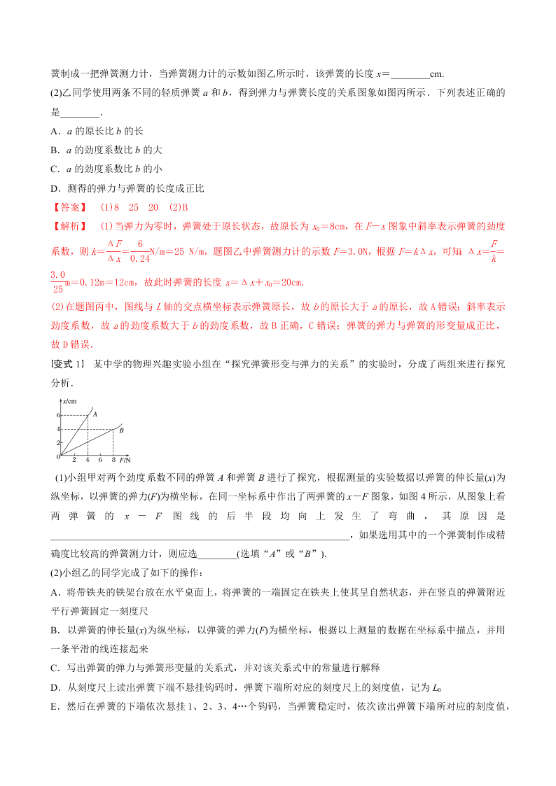 2020-2021年高考物理必考实验二：探究弹簧弹力和弹簧伸长的关系