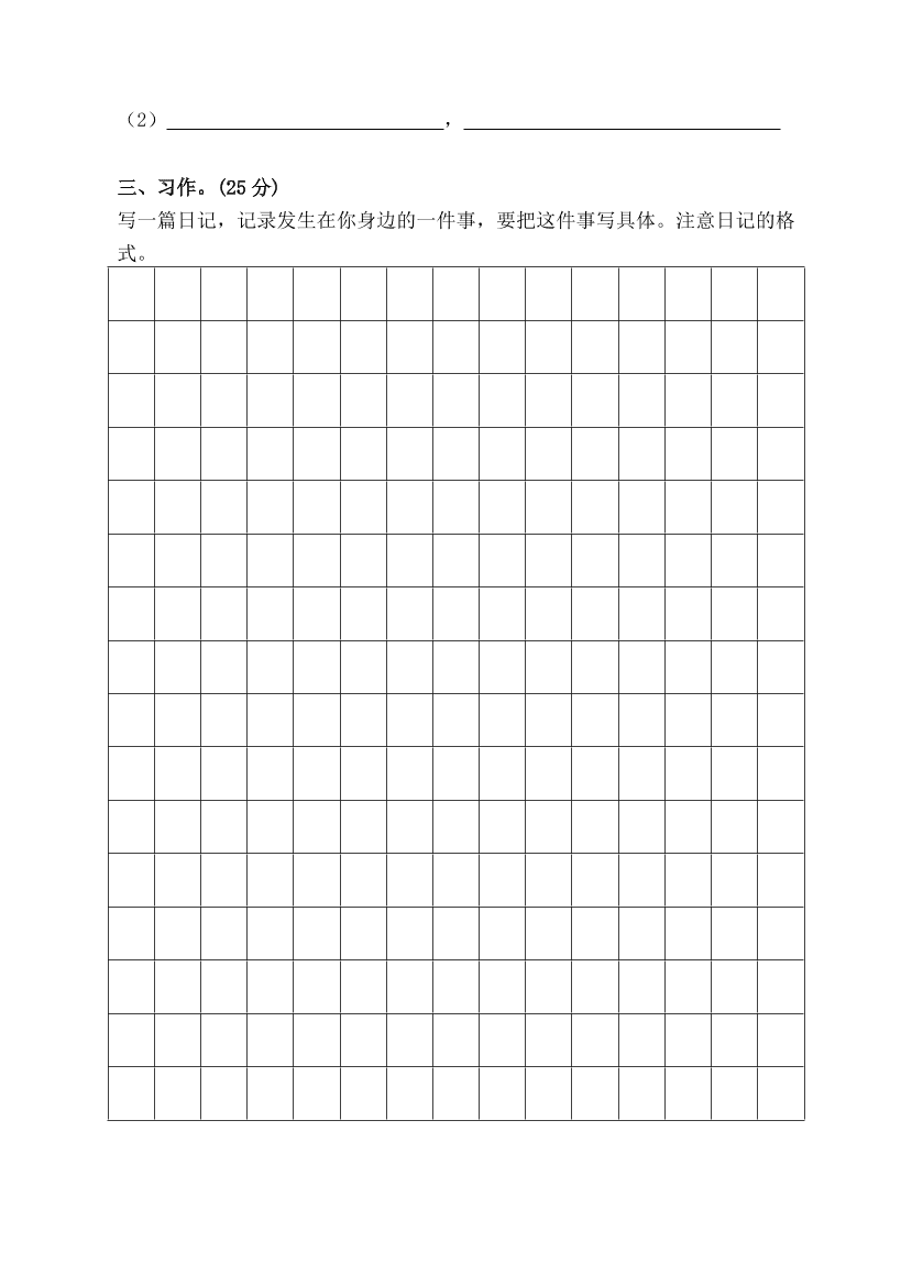 2020-2021学年度三年级语文上学期期中试卷