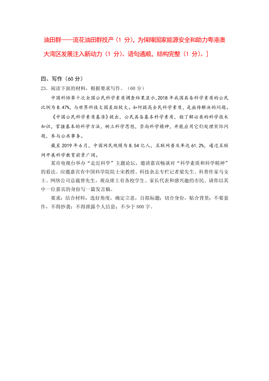 广东省六校联盟2021届高三语文上学期第二次联考试题（附答案Word版）