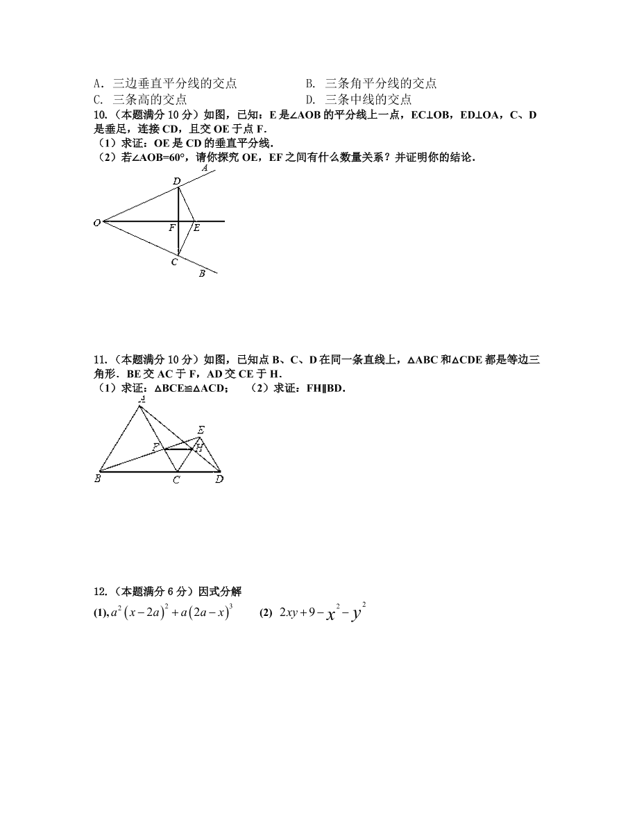 八年级上册数学期末总复习3