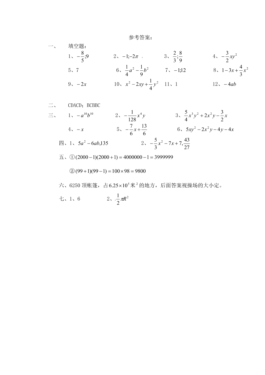 七年级数学下册《1.7整式的除法》同步练习及答案3