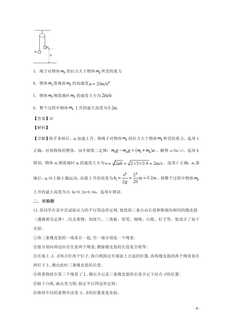 四川省宜宾市叙州区第二中学2020学年高一物理上学期期末模拟考试试题（含解析）