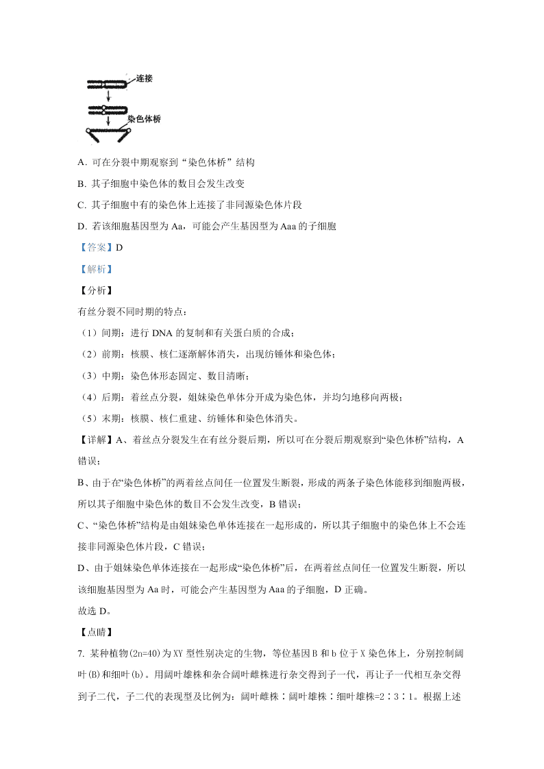 山东省聊城市九校2020-2021高二生物上学期开学联考试题（Word版附解析）