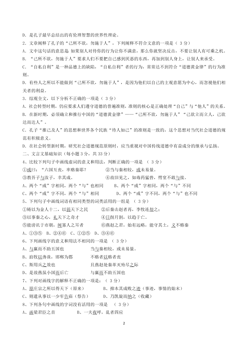 2019-2020学年黑龙江省绥棱县第一中学高二4月月考语文试题 （含解析）