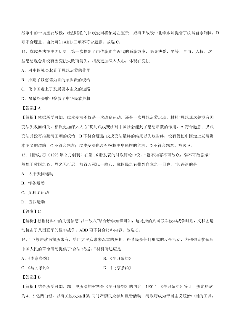 2020-2021学年部编版初二历史上学期期中考测试卷03