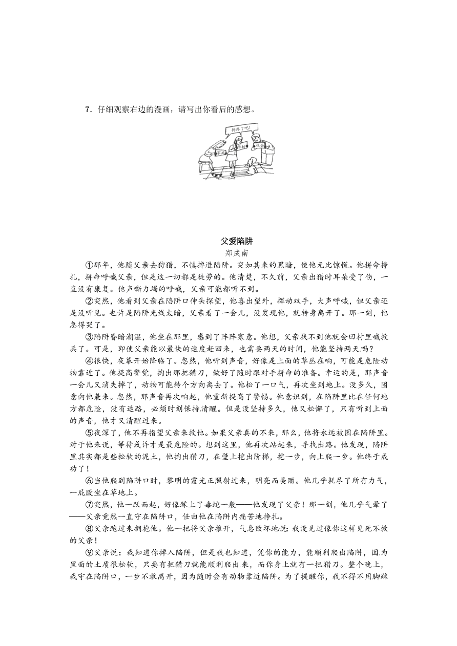 人教版七年级语文上册《走一步，再走一步》练习题及答案