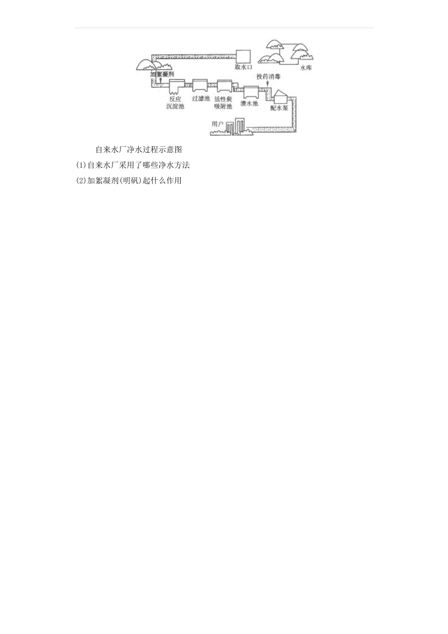 新人教版 九年级化学上册第四单元自然界的水4.2水的净化同步测试卷（含答案）