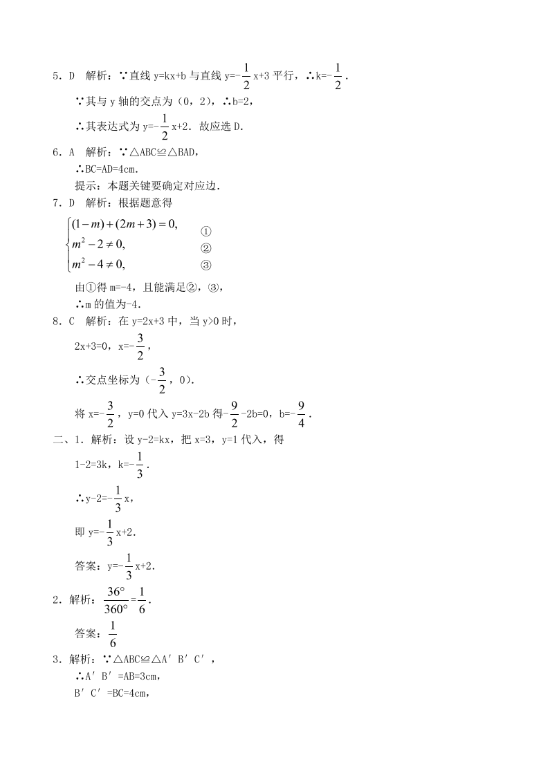 華師大版八年級(jí)上冊(cè)數(shù)學(xué)期中測試卷（有答案）