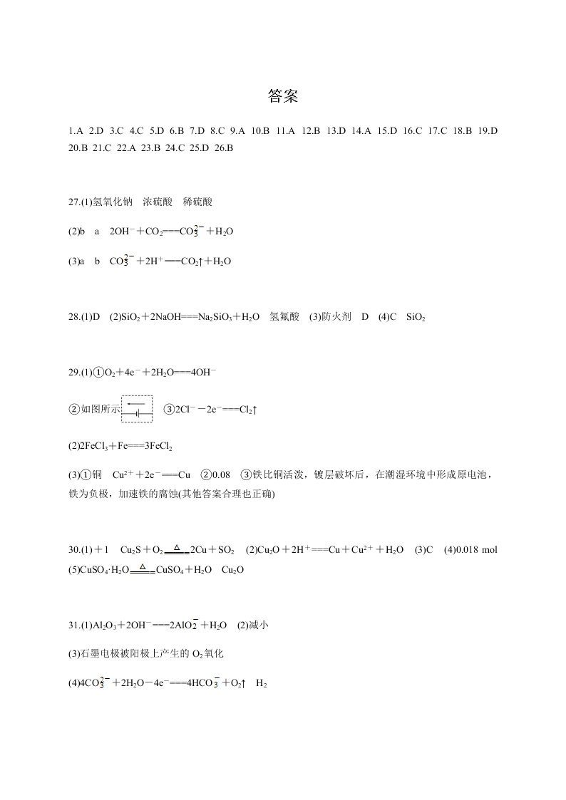 云南省牟定县一中高二化学2019-2020学年上学期开学考试   （含答案）