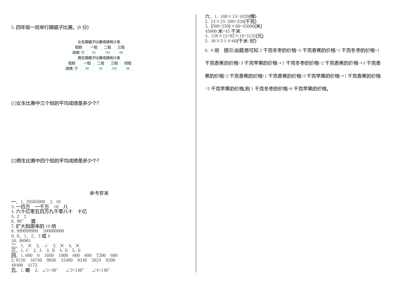 苏教版四年级数学上册期中测试卷及答案