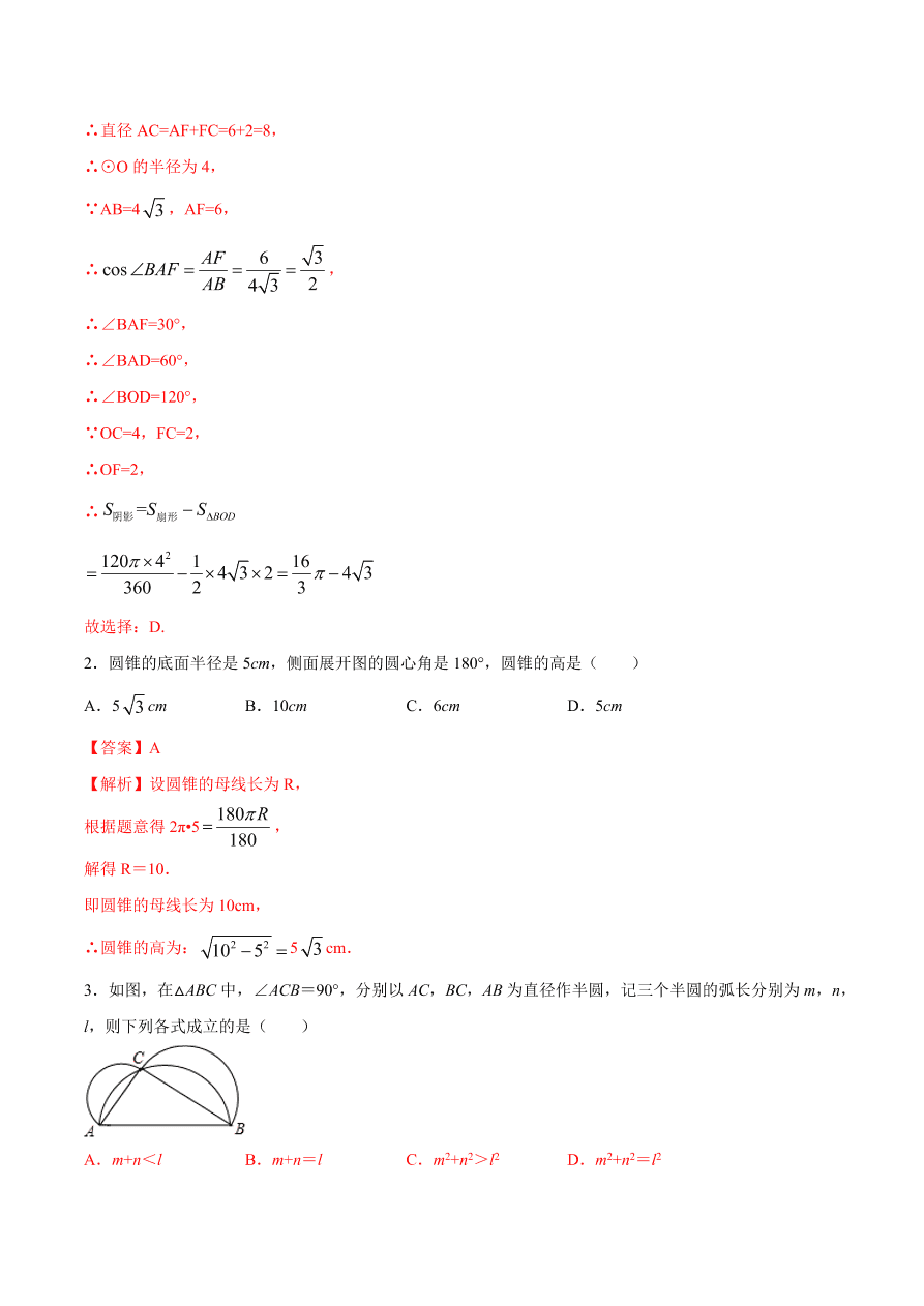 2020学年初三数学上学期同步讲解：弧长和扇形面积