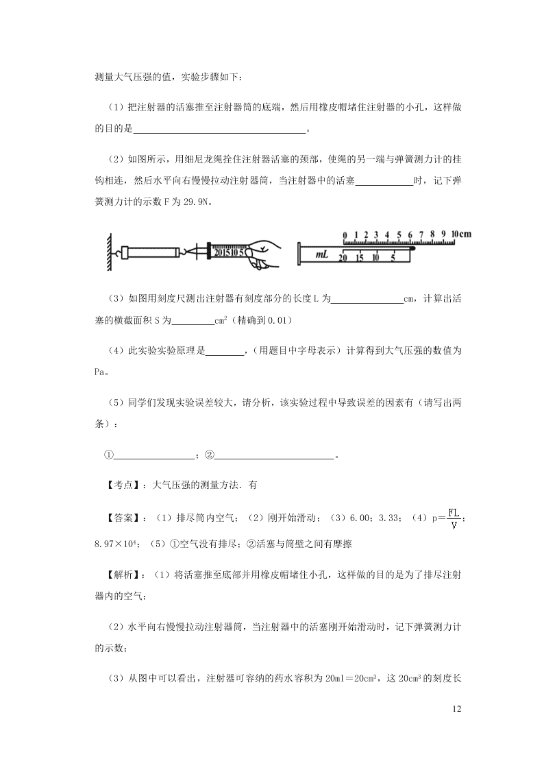 新人教版2020八年级下册物理知识点专练：9.3大气的压强（含解析）