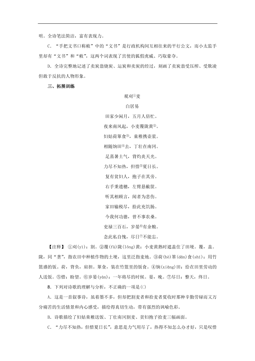 新人教版 八年级语文下册第六单元24唐诗二首 复习试题