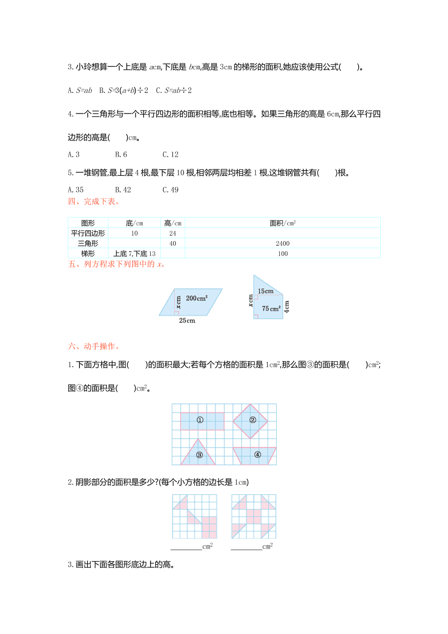 北师大版小学五年级数学上册第四单元测试卷及答案