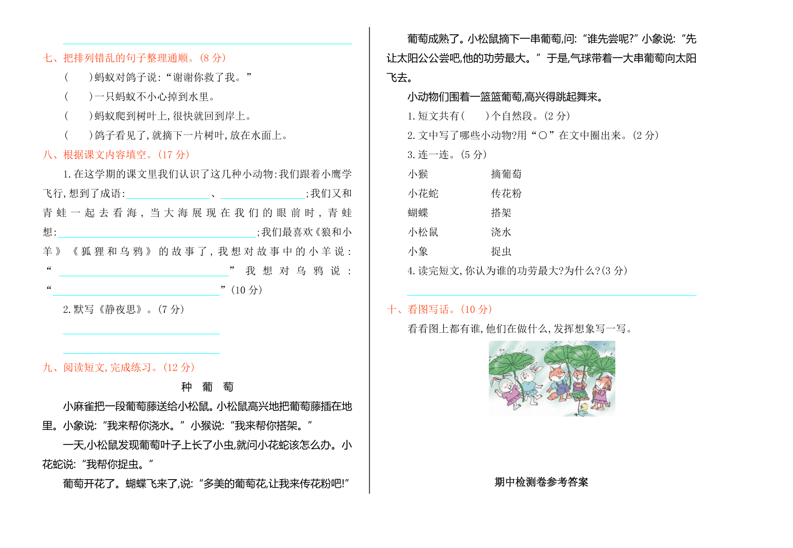 冀教版二年级语文上册期中测试卷及答案