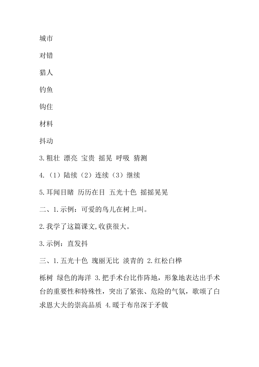 部编版小学三年级语文（上）期末精选卷及答案6