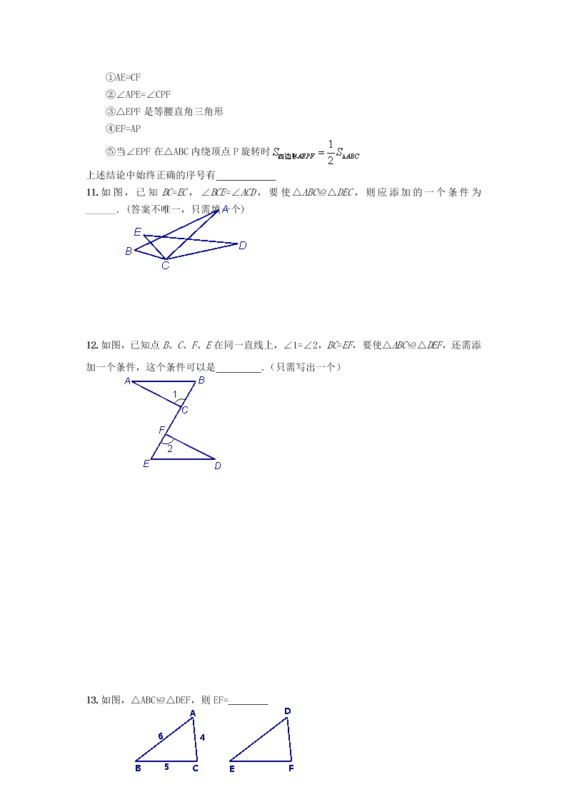 2020年中考数学培优复习题：全等三角形性质判定（含解析）